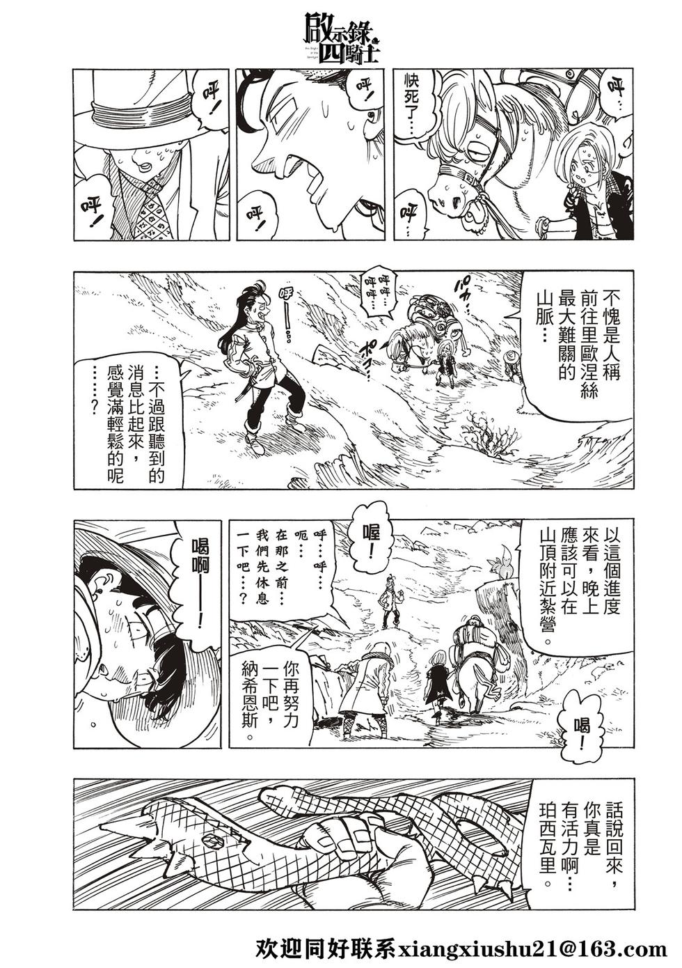 《七大罪续篇-默示录的四骑士》第32话 第5页