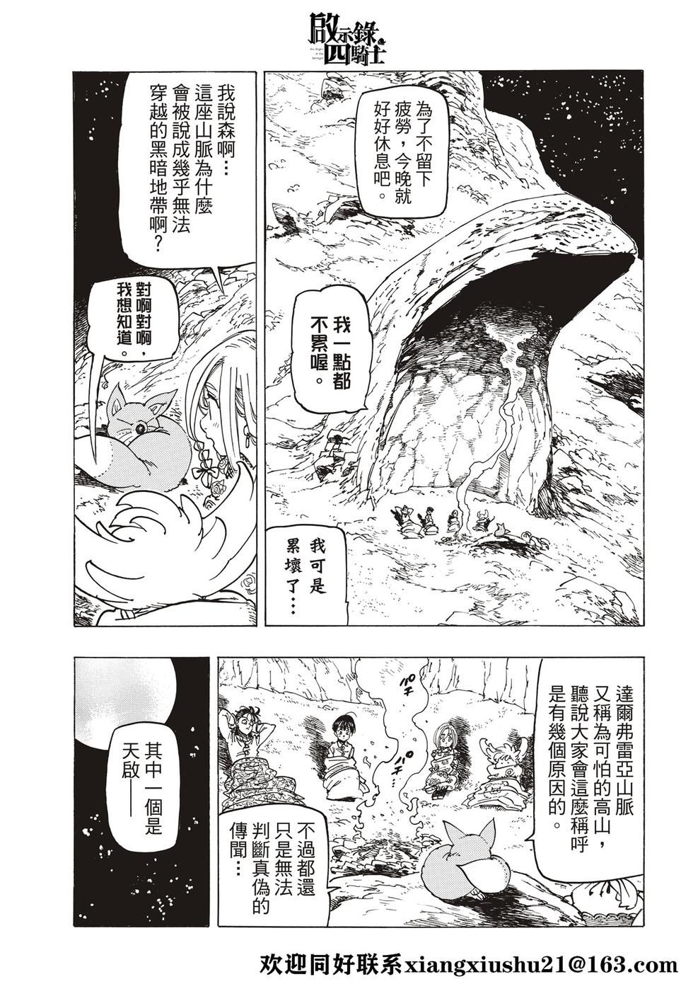 《七大罪续篇-默示录的四骑士》第32话 第7页