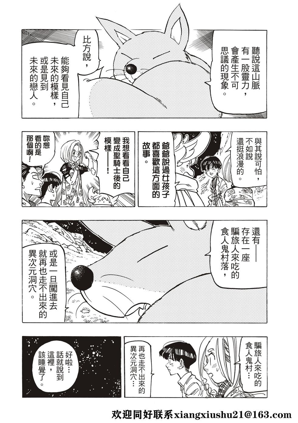 《七大罪续篇-默示录的四骑士》第32话 第8页