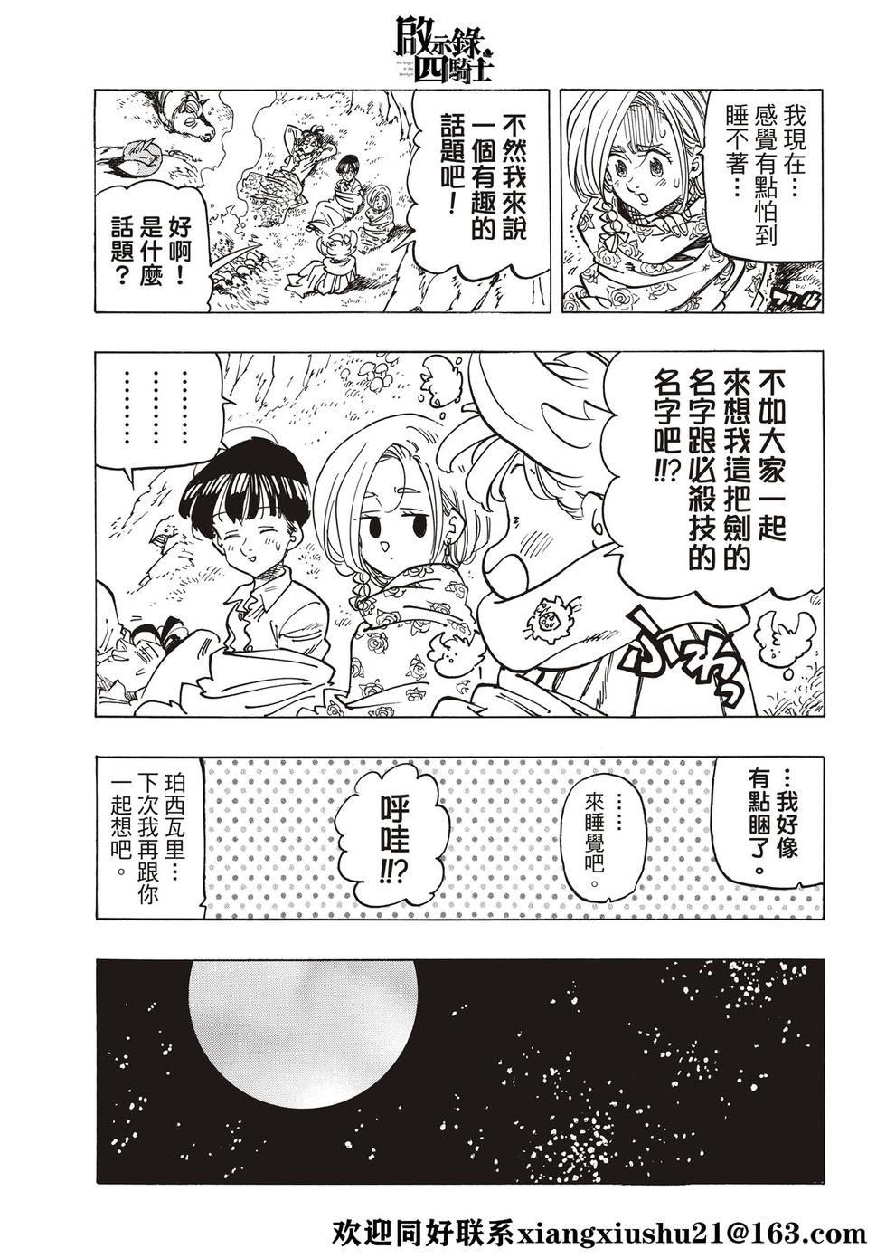 《七大罪续篇-默示录的四骑士》第32话 第9页