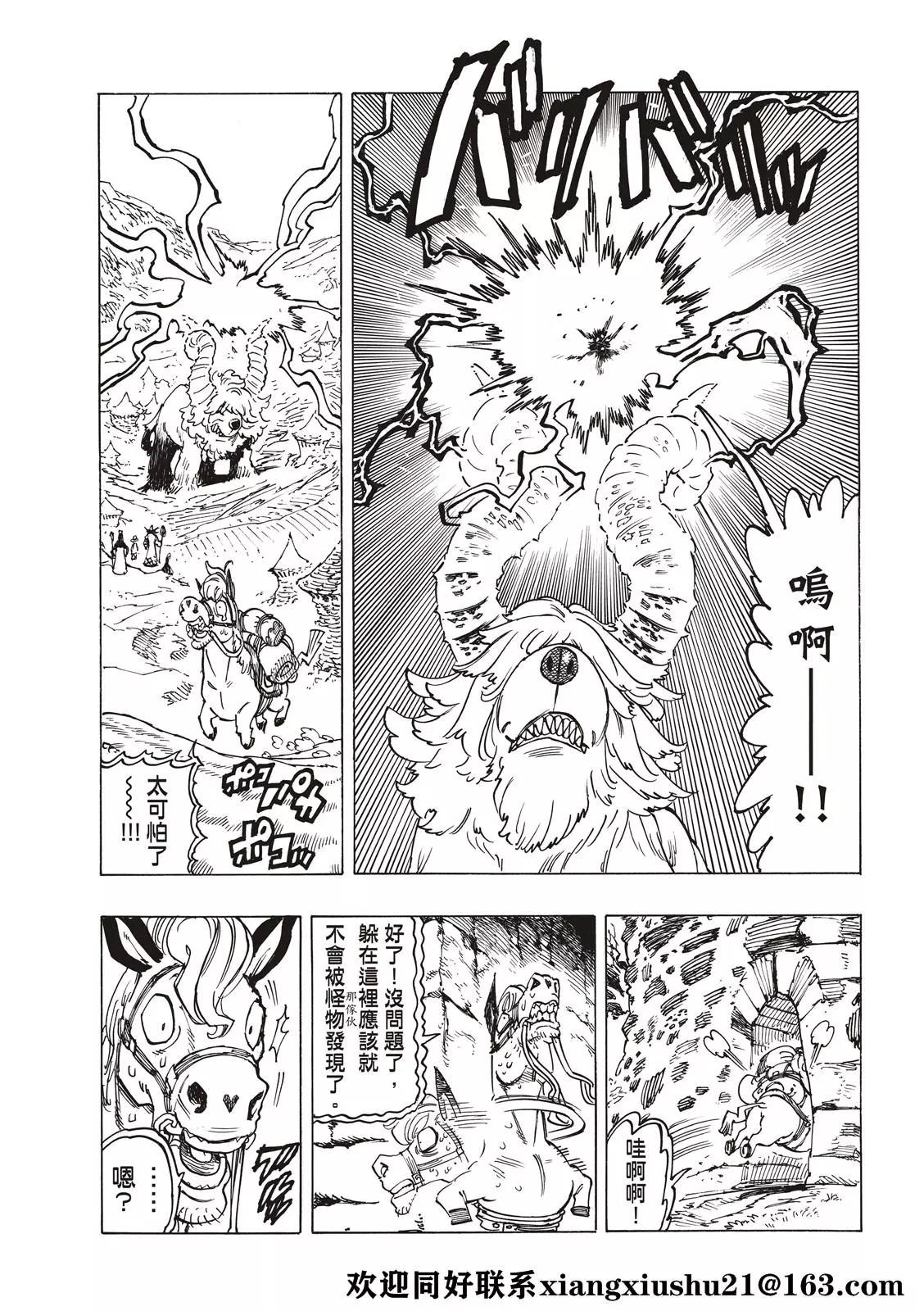 《七大罪续篇-默示录的四骑士》第36话 幻兽科尔努诺斯 第11页