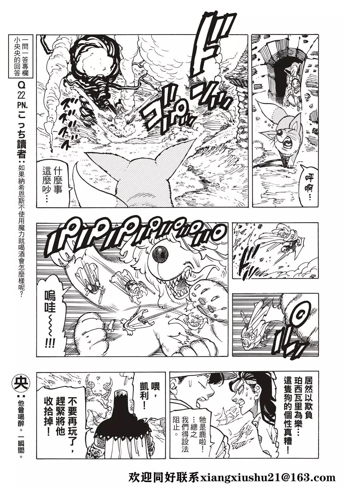 《七大罪续篇-默示录的四骑士》第36话 幻兽科尔努诺斯 第13页