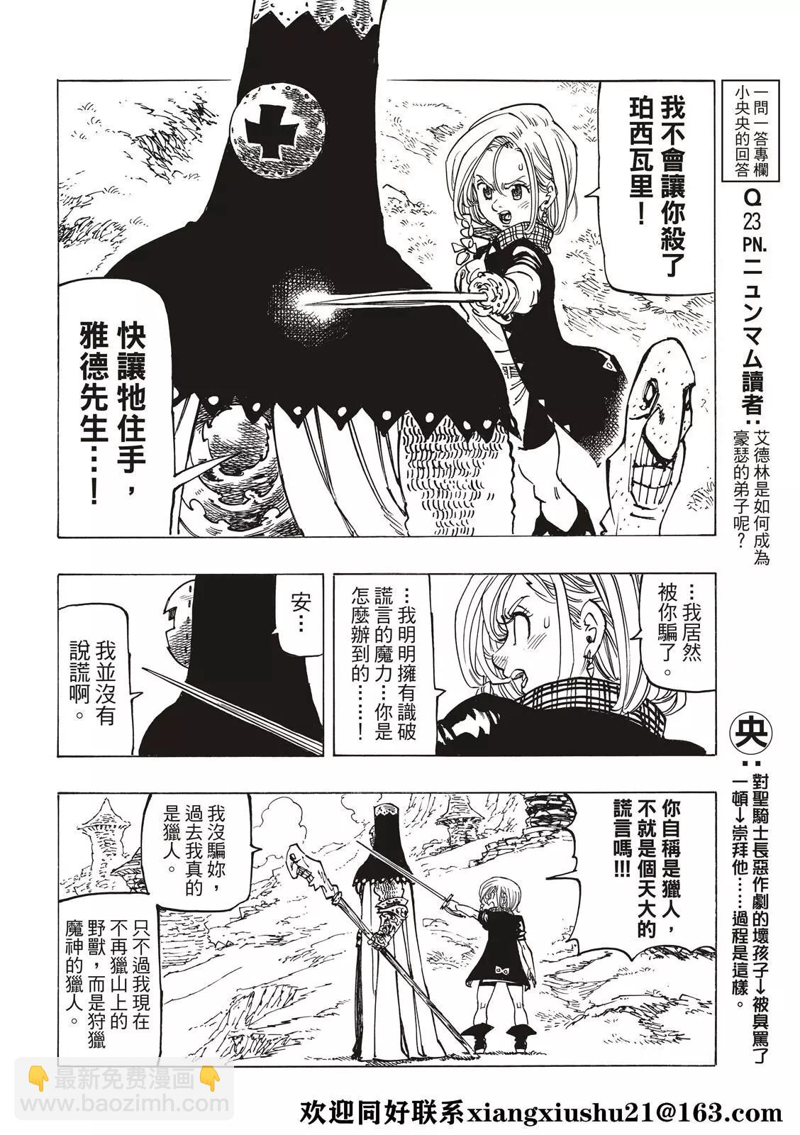 《七大罪续篇-默示录的四骑士》第36话 幻兽科尔努诺斯 第14页