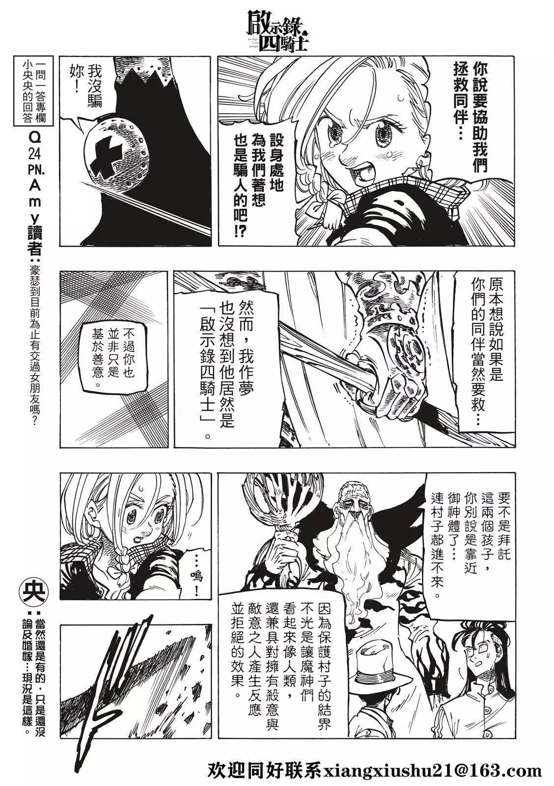 《七大罪续篇-默示录的四骑士》第36话 幻兽科尔努诺斯 第15页