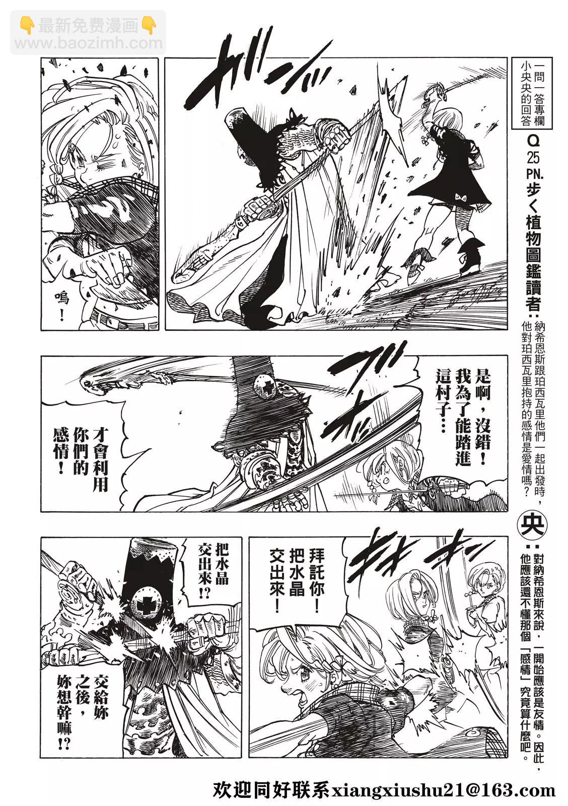 《七大罪续篇-默示录的四骑士》第36话 幻兽科尔努诺斯 第16页