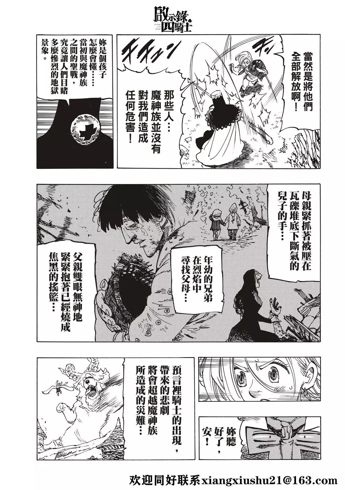 《七大罪续篇-默示录的四骑士》第36话 幻兽科尔努诺斯 第17页