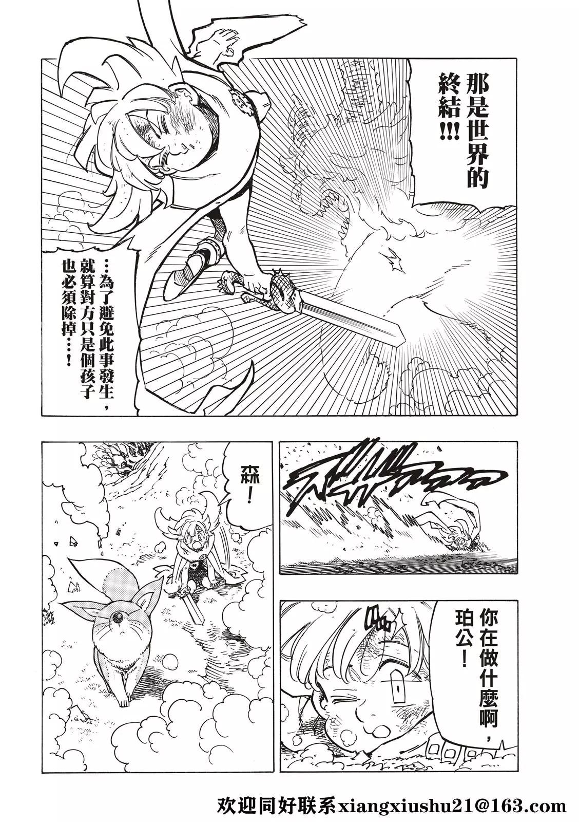 《七大罪续篇-默示录的四骑士》第36话 幻兽科尔努诺斯 第18页