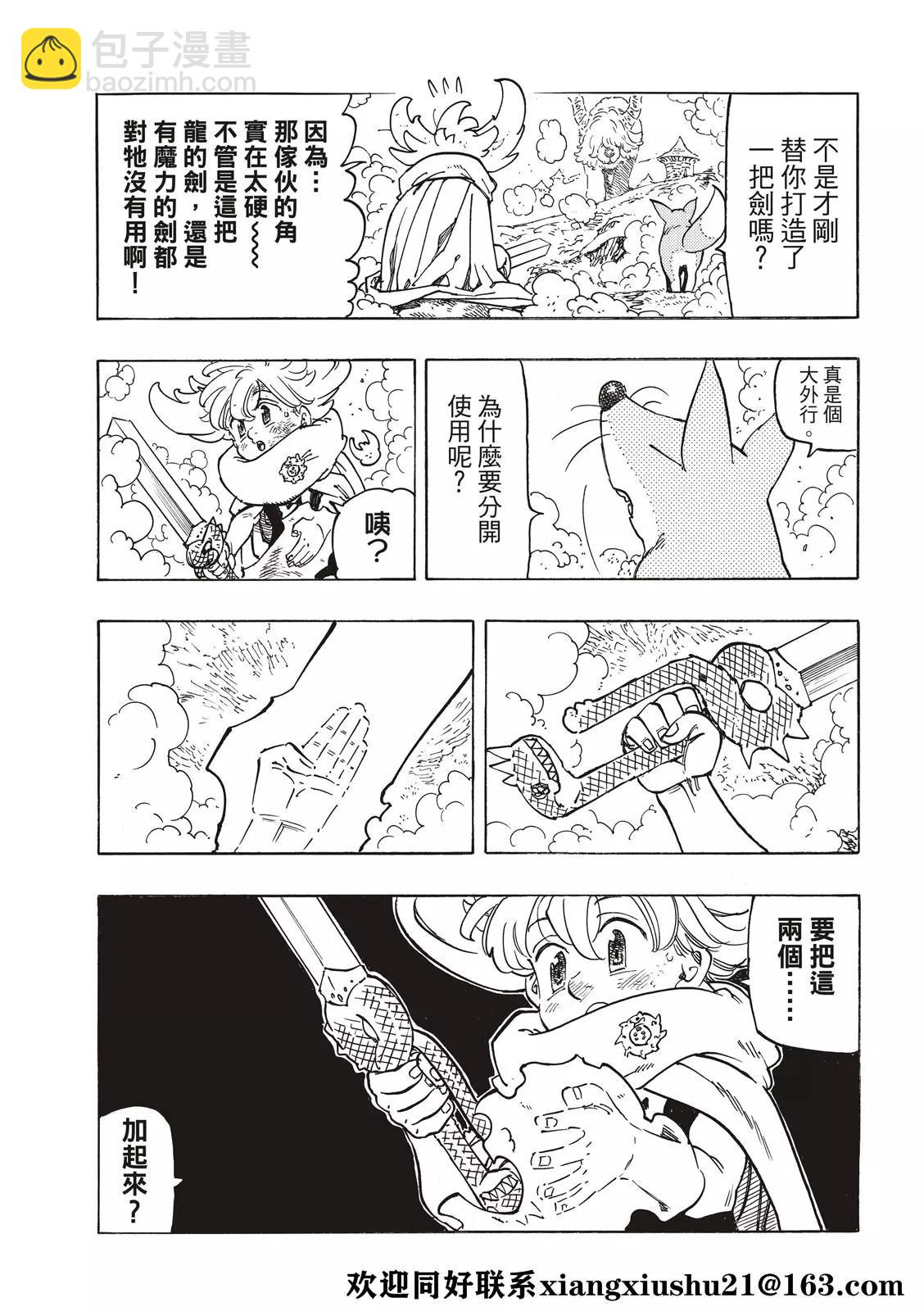 《七大罪续篇-默示录的四骑士》第36话 幻兽科尔努诺斯 第19页