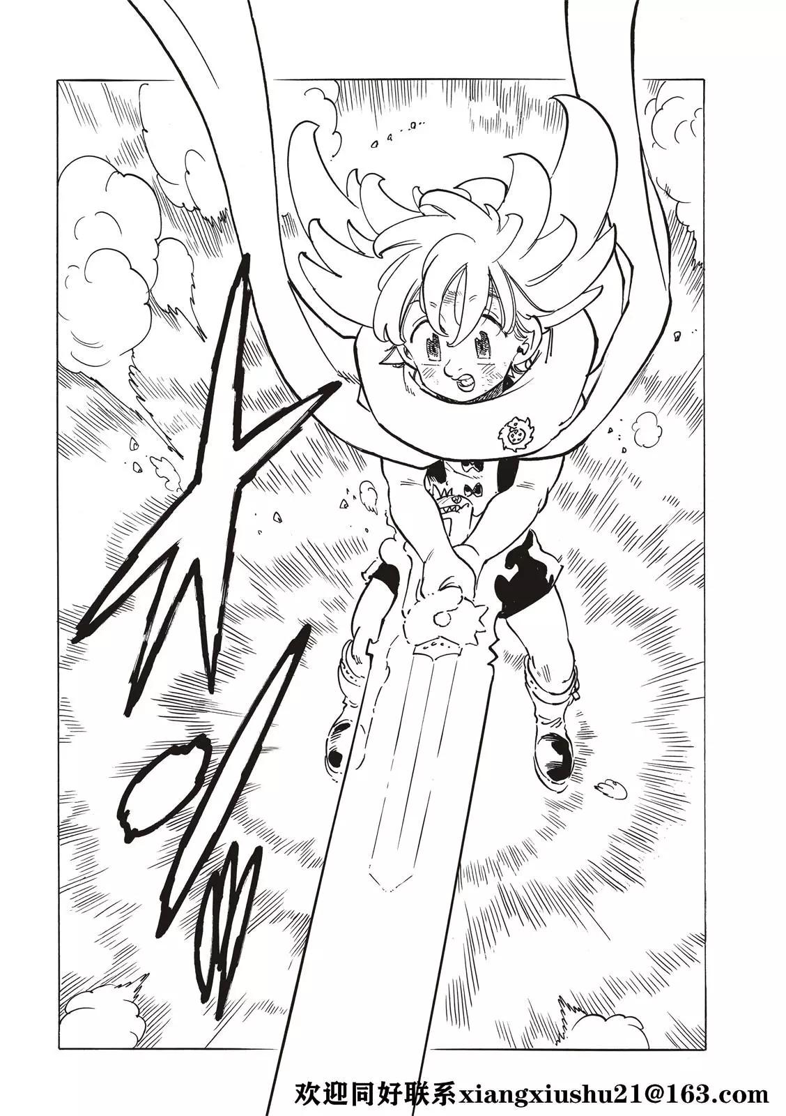 《七大罪续篇-默示录的四骑士》第36话 幻兽科尔努诺斯 第20页
