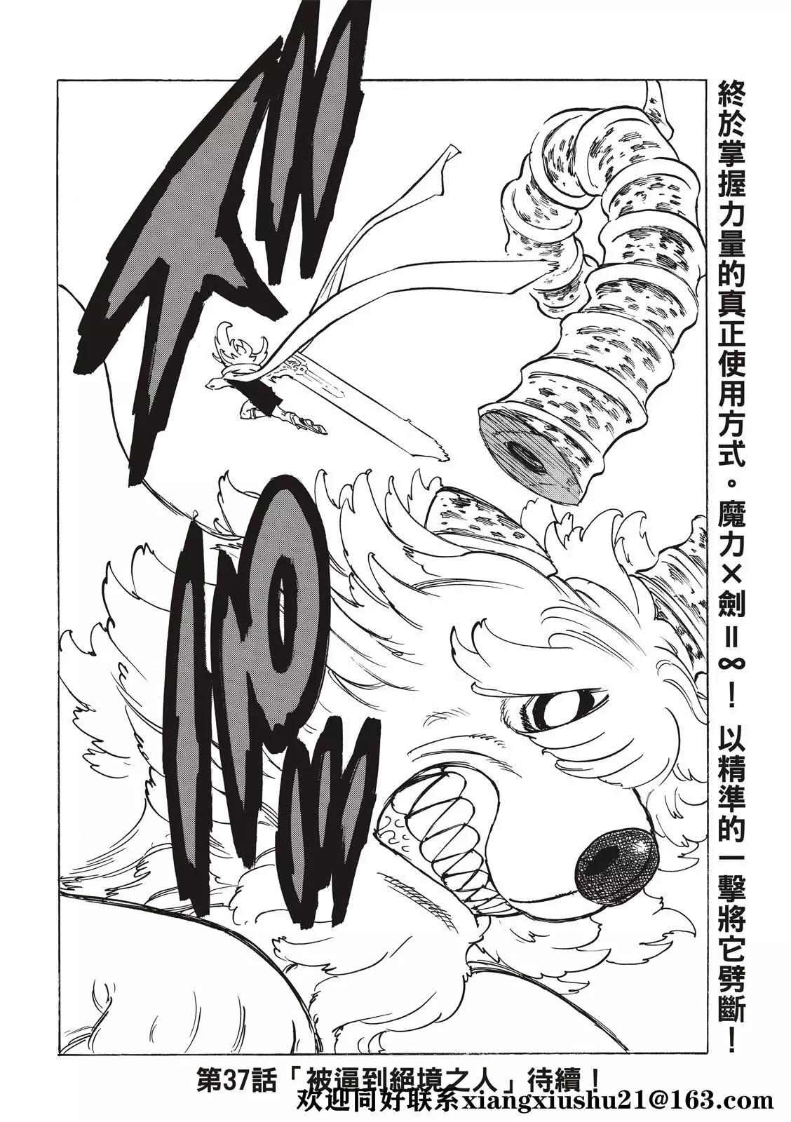 《七大罪续篇-默示录的四骑士》第36话 幻兽科尔努诺斯 第22页