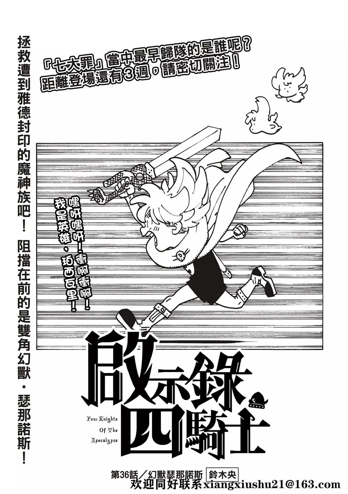 《七大罪续篇-默示录的四骑士》第36话 幻兽科尔努诺斯 第3页