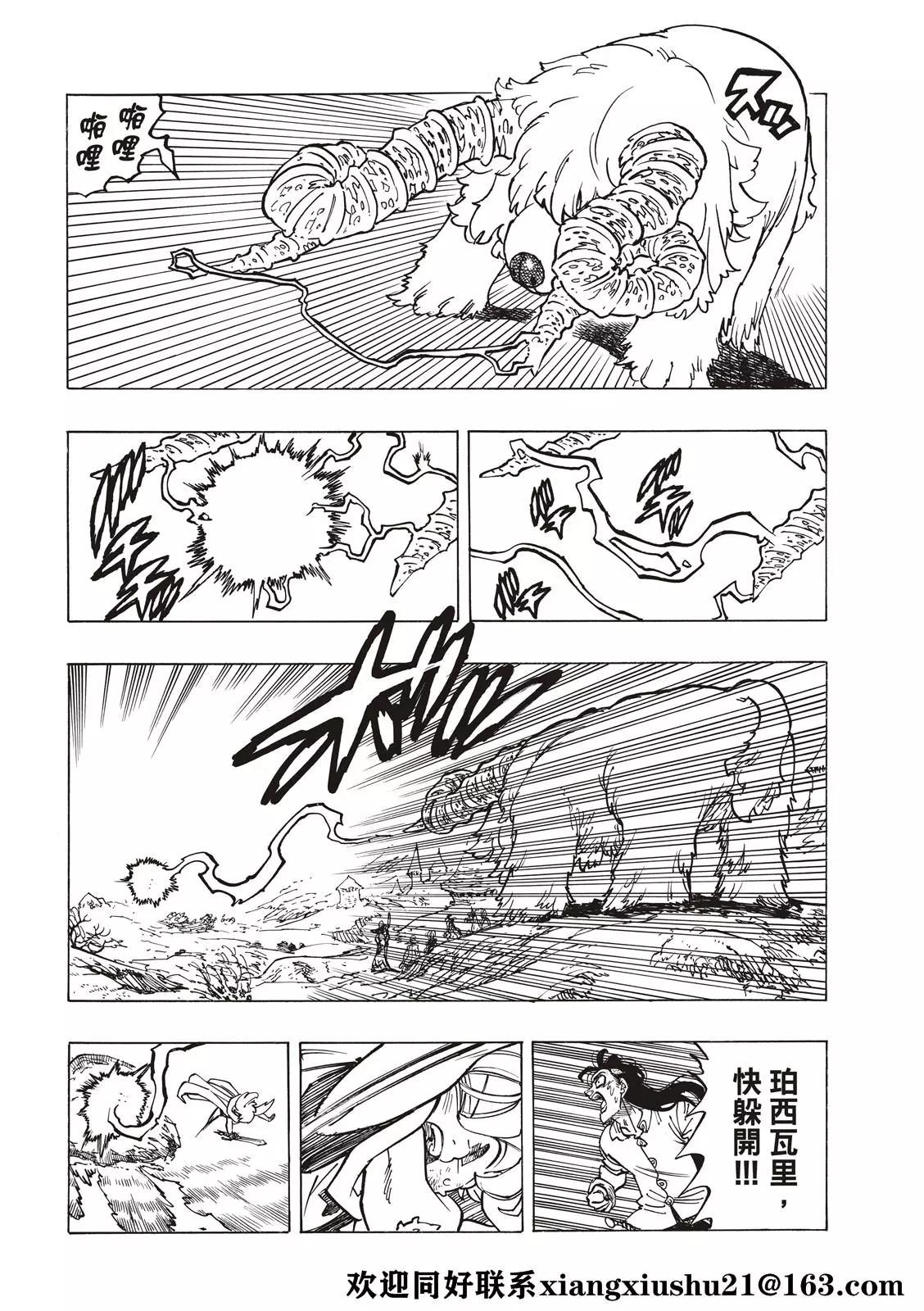 《七大罪续篇-默示录的四骑士》第36话 幻兽科尔努诺斯 第6页