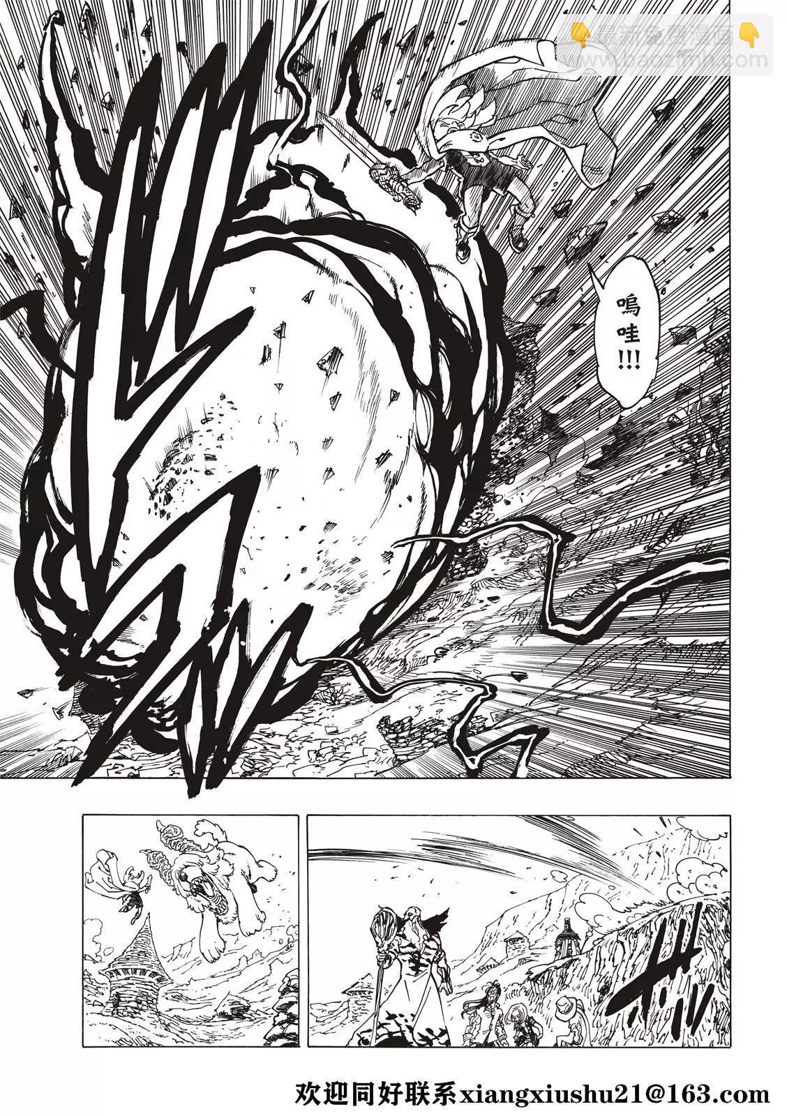 《七大罪续篇-默示录的四骑士》第36话 幻兽科尔努诺斯 第7页