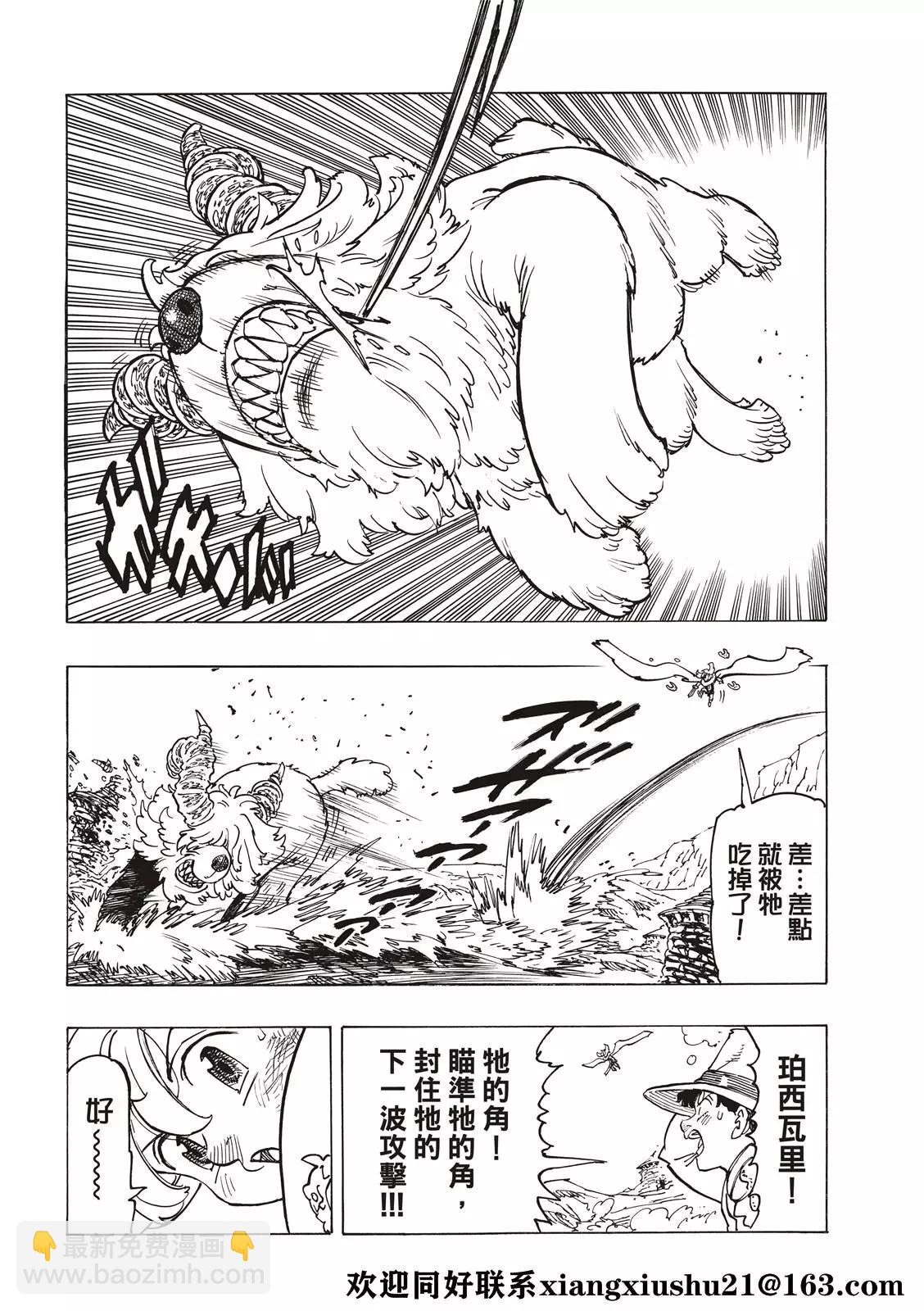 《七大罪续篇-默示录的四骑士》第36话 幻兽科尔努诺斯 第8页