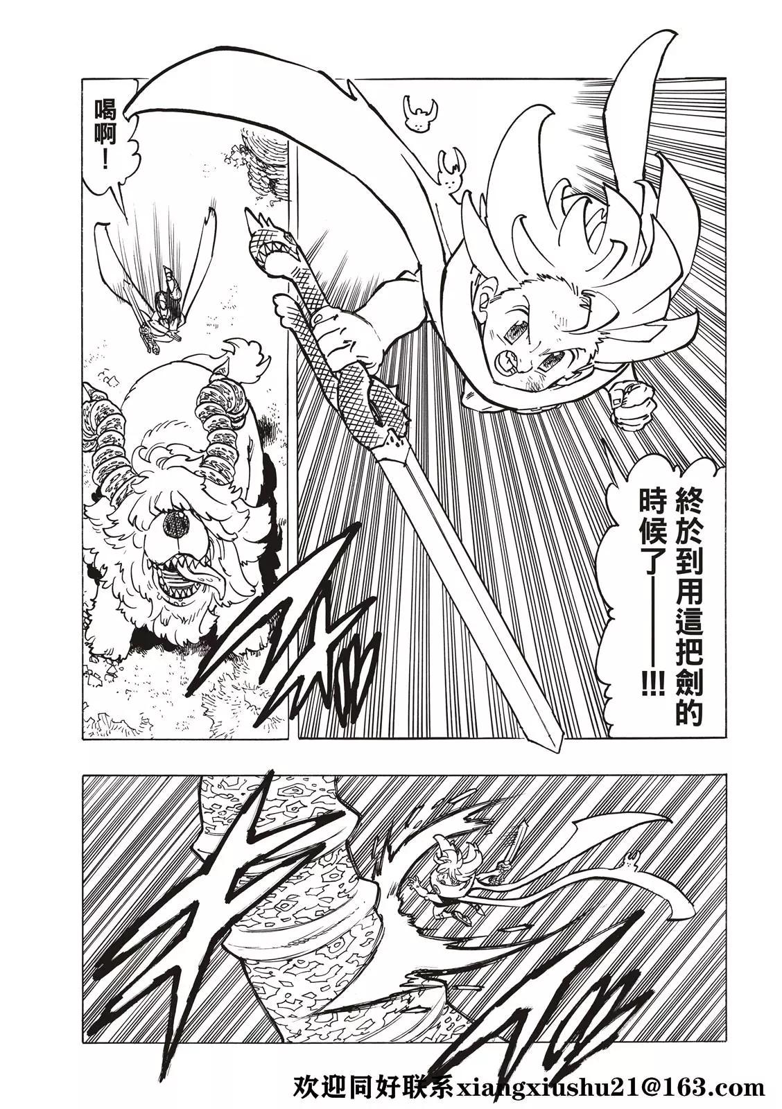 《七大罪续篇-默示录的四骑士》第36话 幻兽科尔努诺斯 第9页