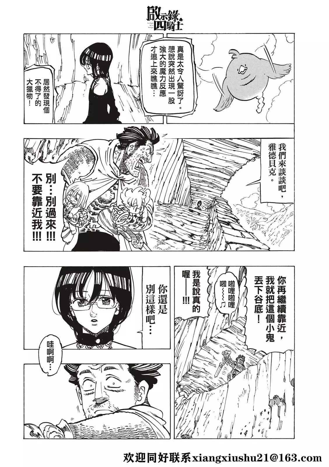 《七大罪续篇-默示录的四骑士》第39话 色欲之罪 第10页