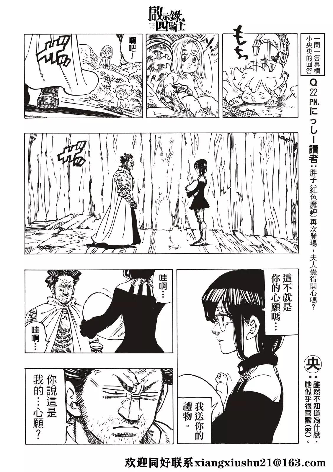 《七大罪续篇-默示录的四骑士》第39话 色欲之罪 第12页