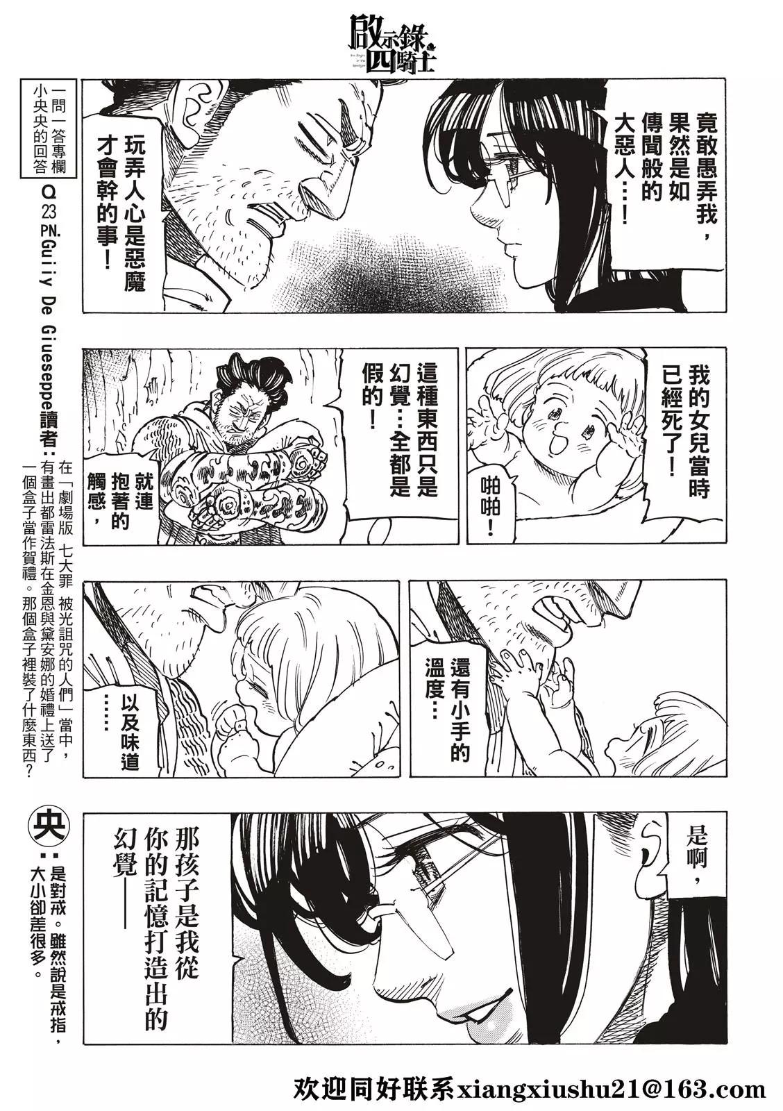 《七大罪续篇-默示录的四骑士》第39话 色欲之罪 第13页