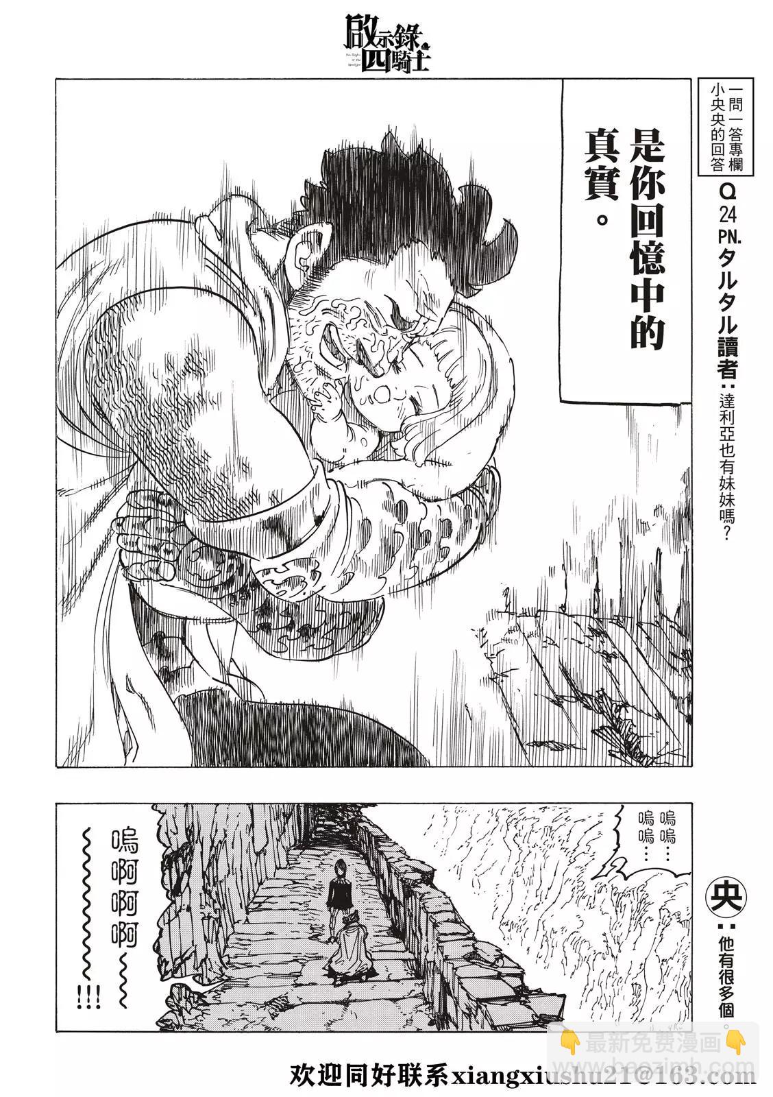 《七大罪续篇-默示录的四骑士》第39话 色欲之罪 第14页