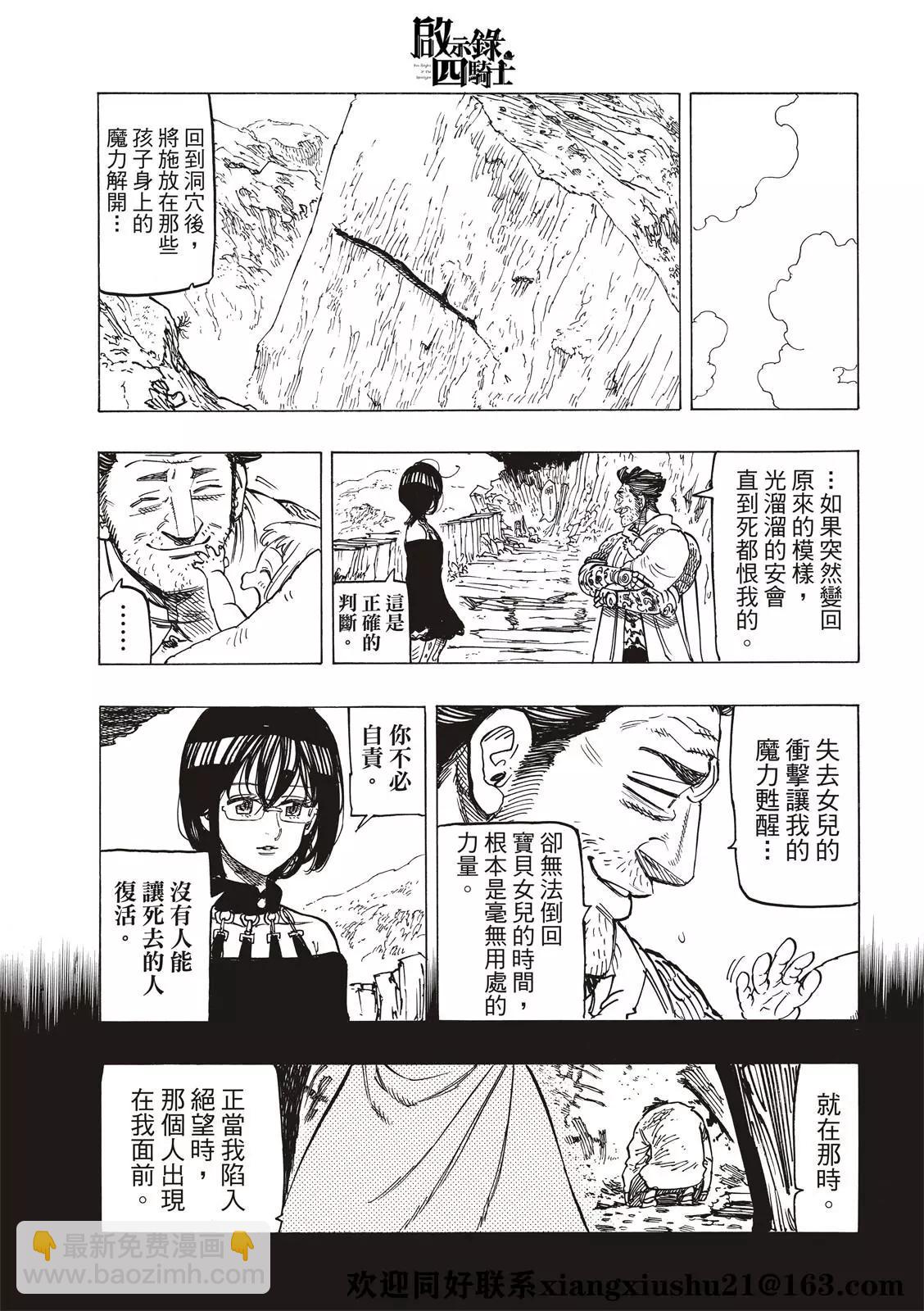 《七大罪续篇-默示录的四骑士》第39话 色欲之罪 第15页