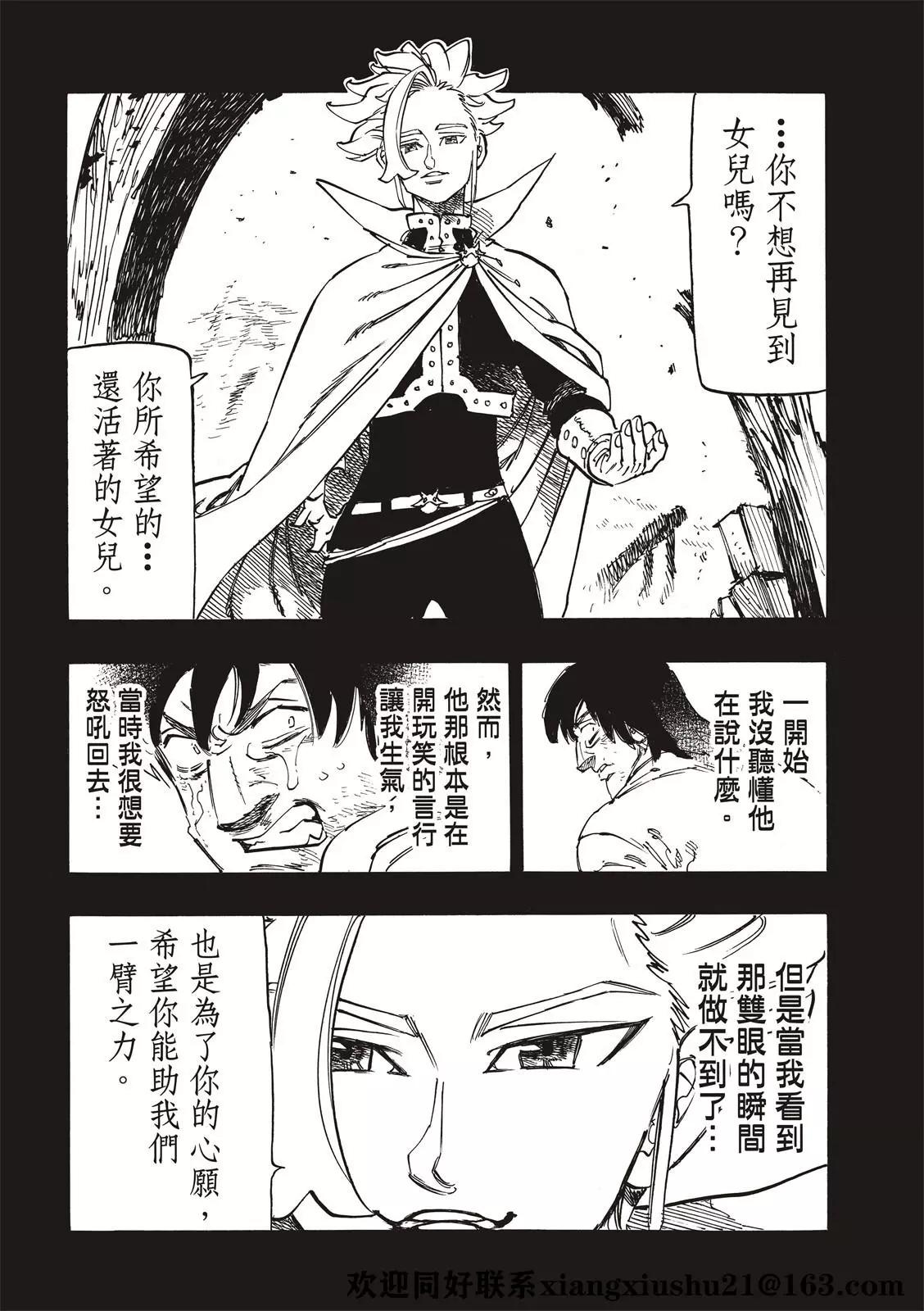 《七大罪续篇-默示录的四骑士》第39话 色欲之罪 第16页