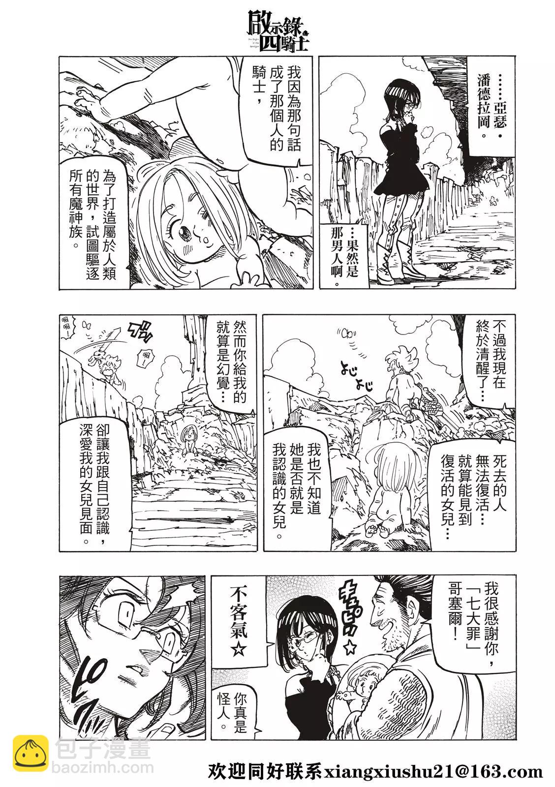 《七大罪续篇-默示录的四骑士》第39话 色欲之罪 第17页