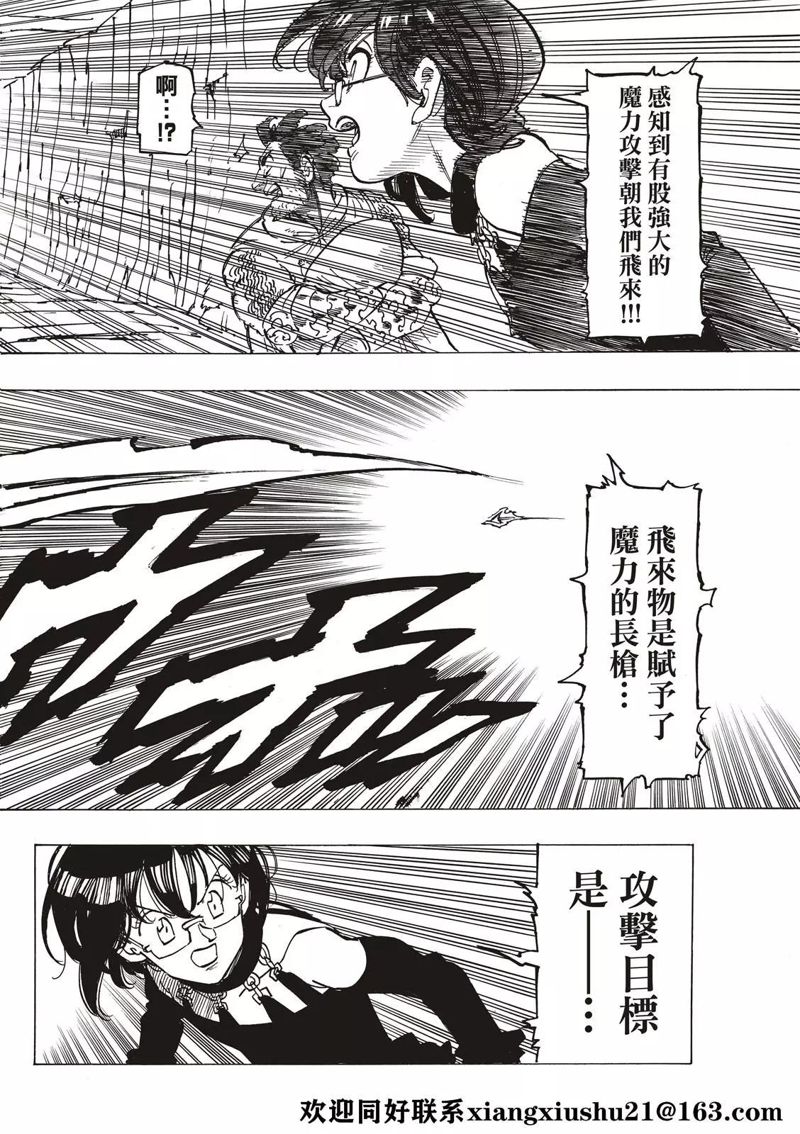 《七大罪续篇-默示录的四骑士》第39话 色欲之罪 第18页