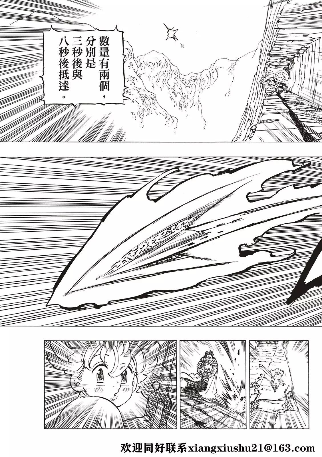 《七大罪续篇-默示录的四骑士》第39话 色欲之罪 第19页