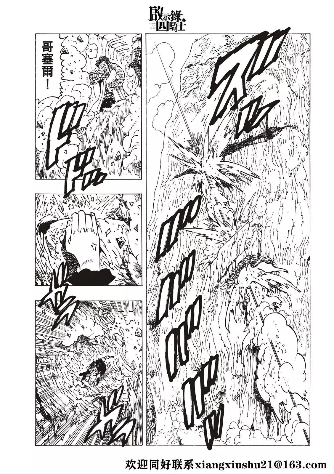 《七大罪续篇-默示录的四骑士》第39话 色欲之罪 第21页