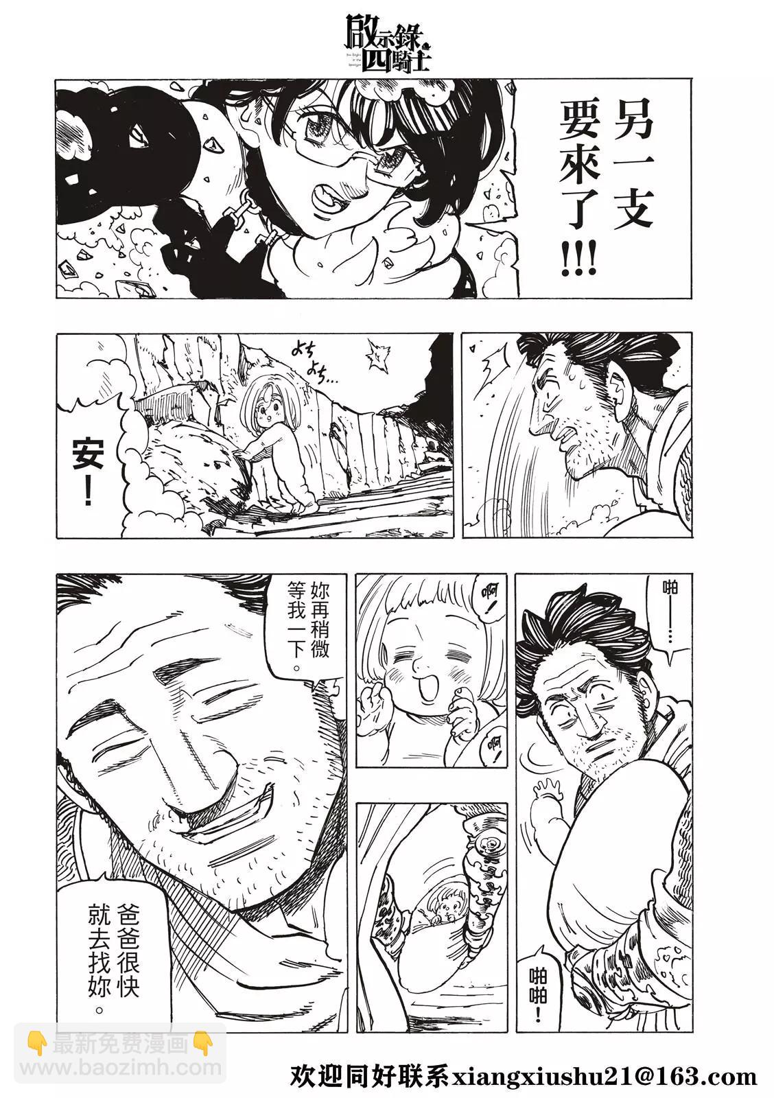 《七大罪续篇-默示录的四骑士》第39话 色欲之罪 第22页