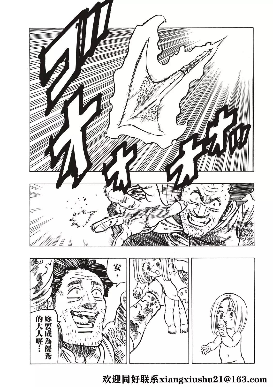 《七大罪续篇-默示录的四骑士》第39话 色欲之罪 第23页