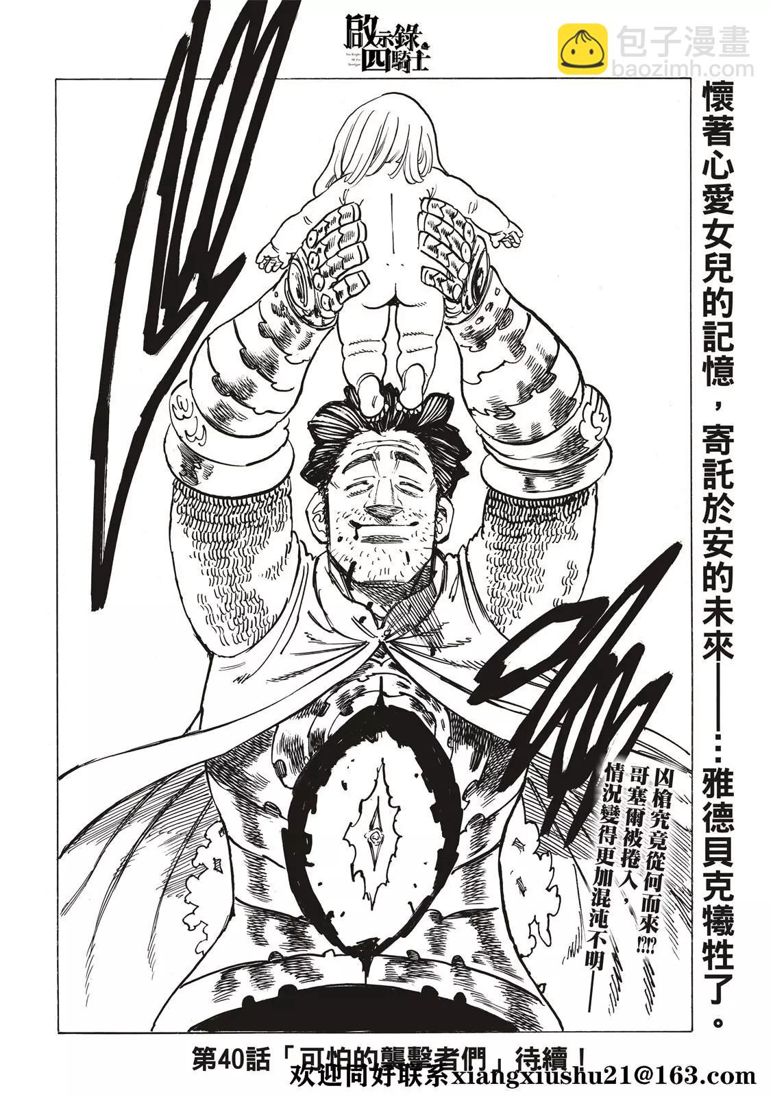 《七大罪续篇-默示录的四骑士》第39话 色欲之罪 第24页