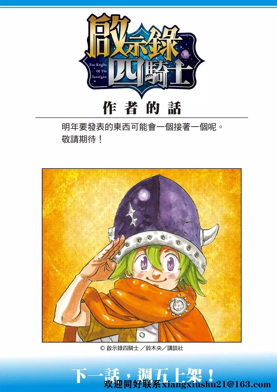 《七大罪续篇-默示录的四骑士》第39话 色欲之罪 第25页