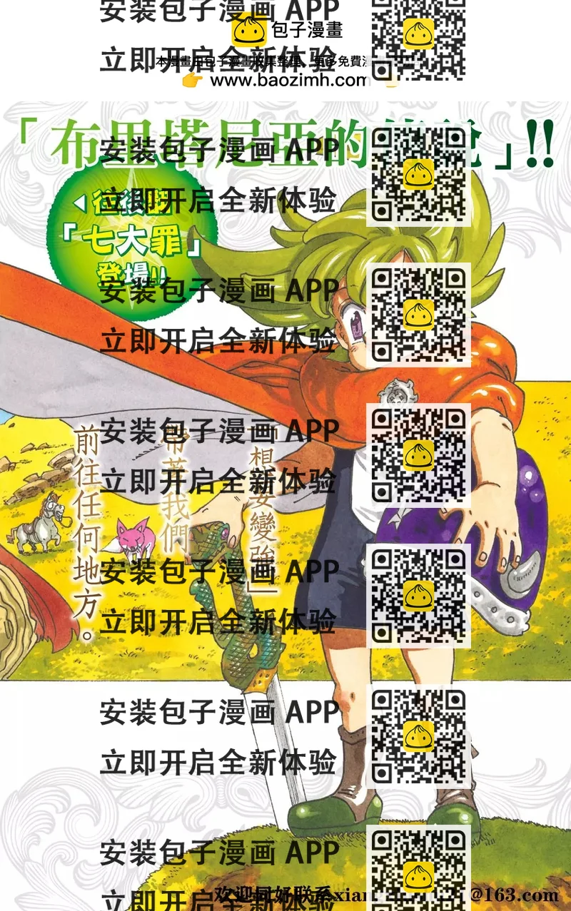 《七大罪续篇-默示录的四骑士》第39话 色欲之罪 第2页