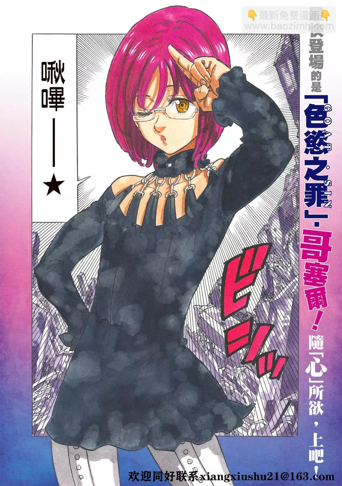 《七大罪续篇-默示录的四骑士》第39话 色欲之罪 第4页