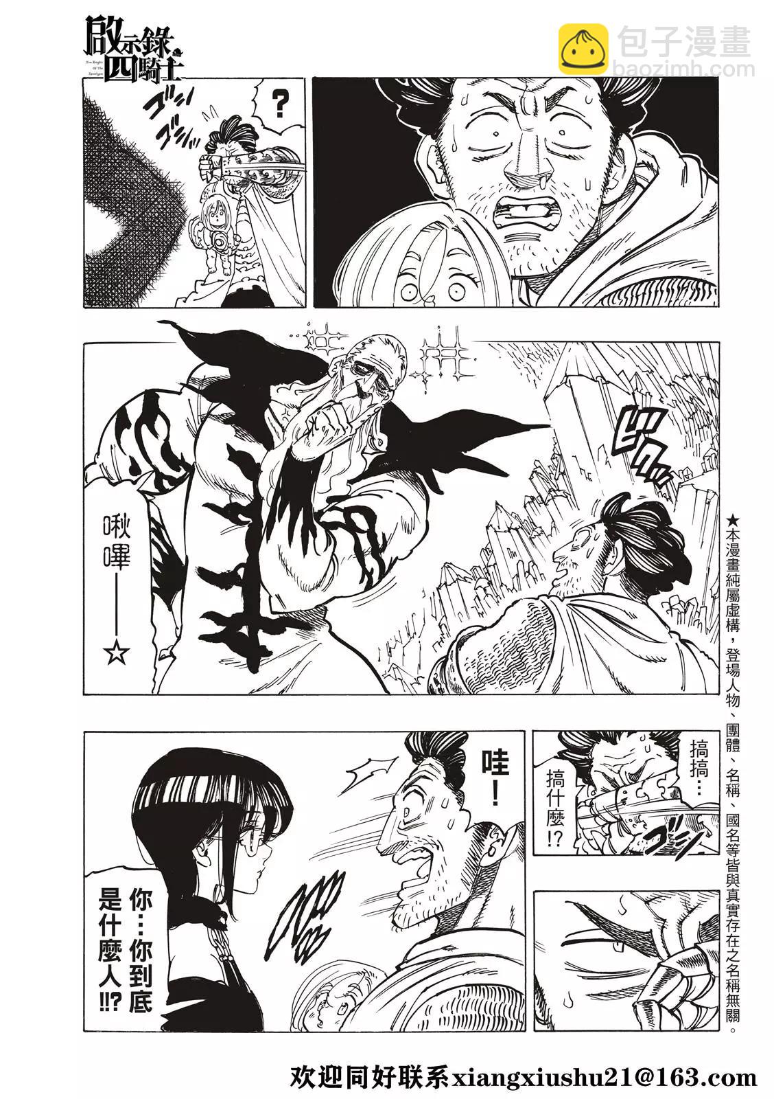 《七大罪续篇-默示录的四骑士》第39话 色欲之罪 第5页