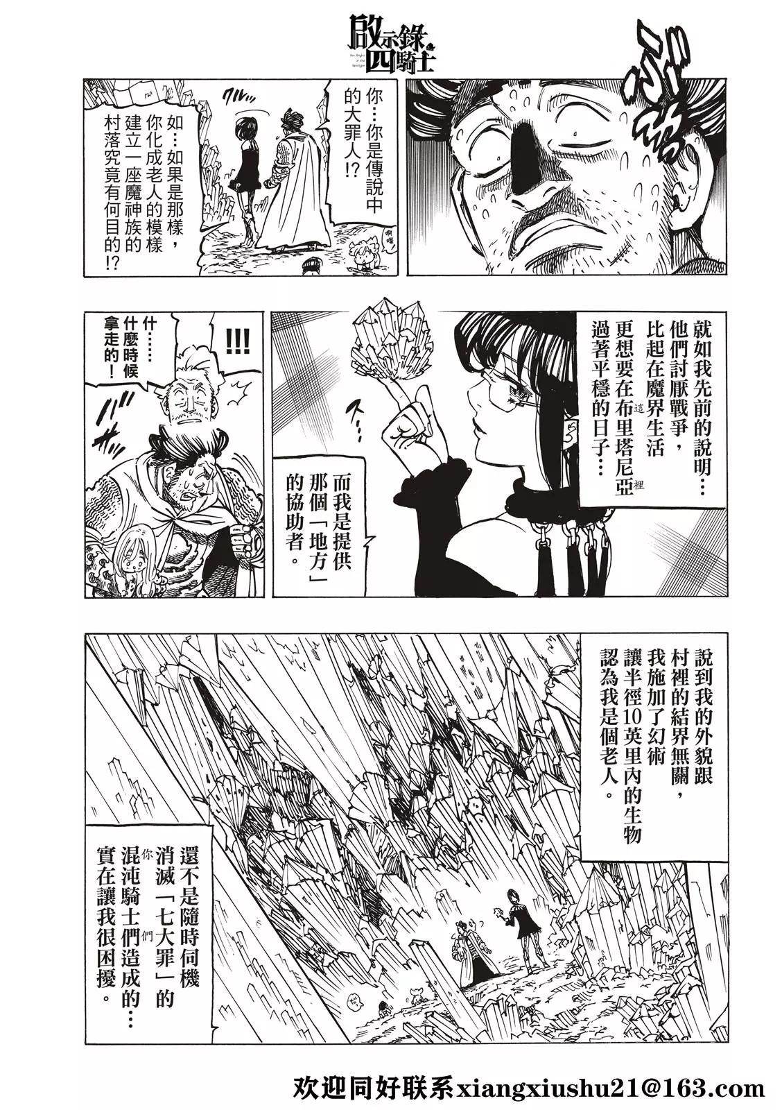《七大罪续篇-默示录的四骑士》第39话 色欲之罪 第7页