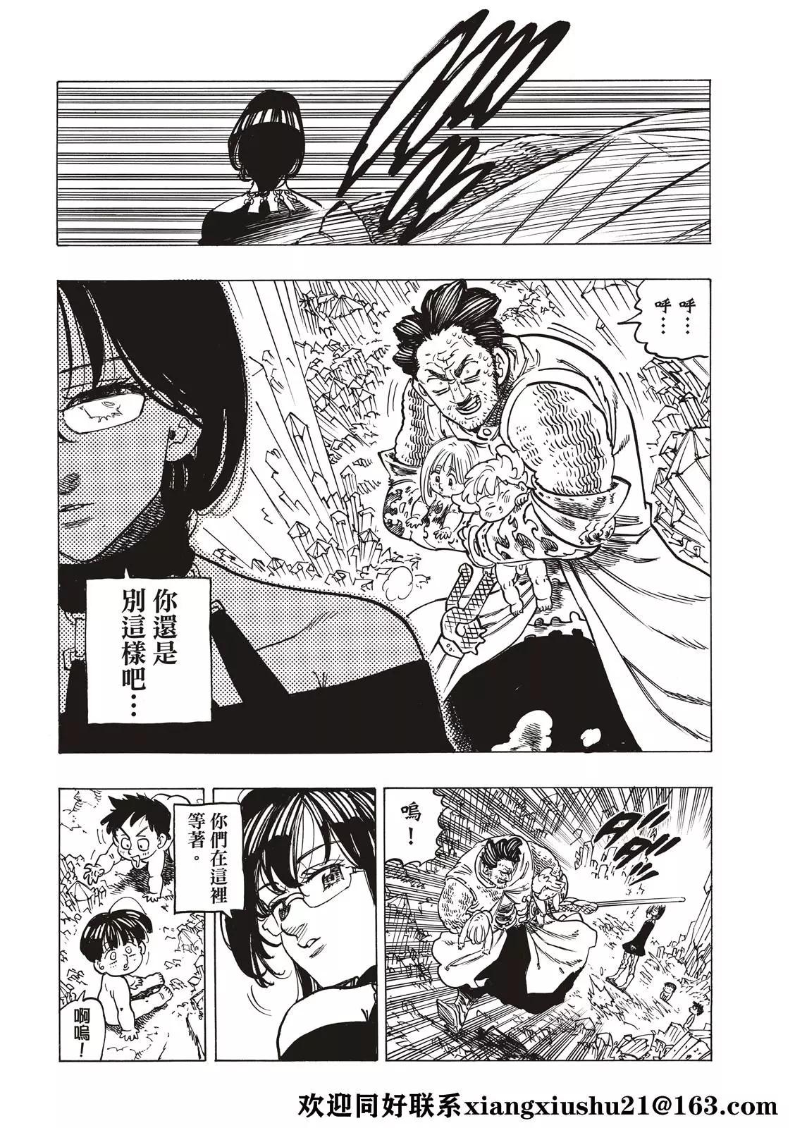 《七大罪续篇-默示录的四骑士》第39话 色欲之罪 第8页