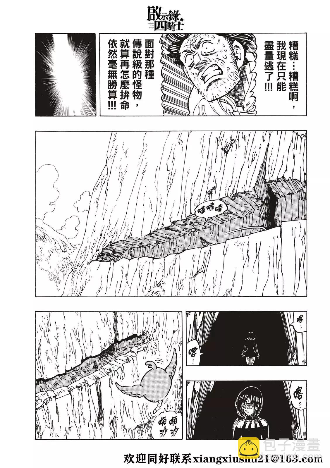 《七大罪续篇-默示录的四骑士》第39话 色欲之罪 第9页