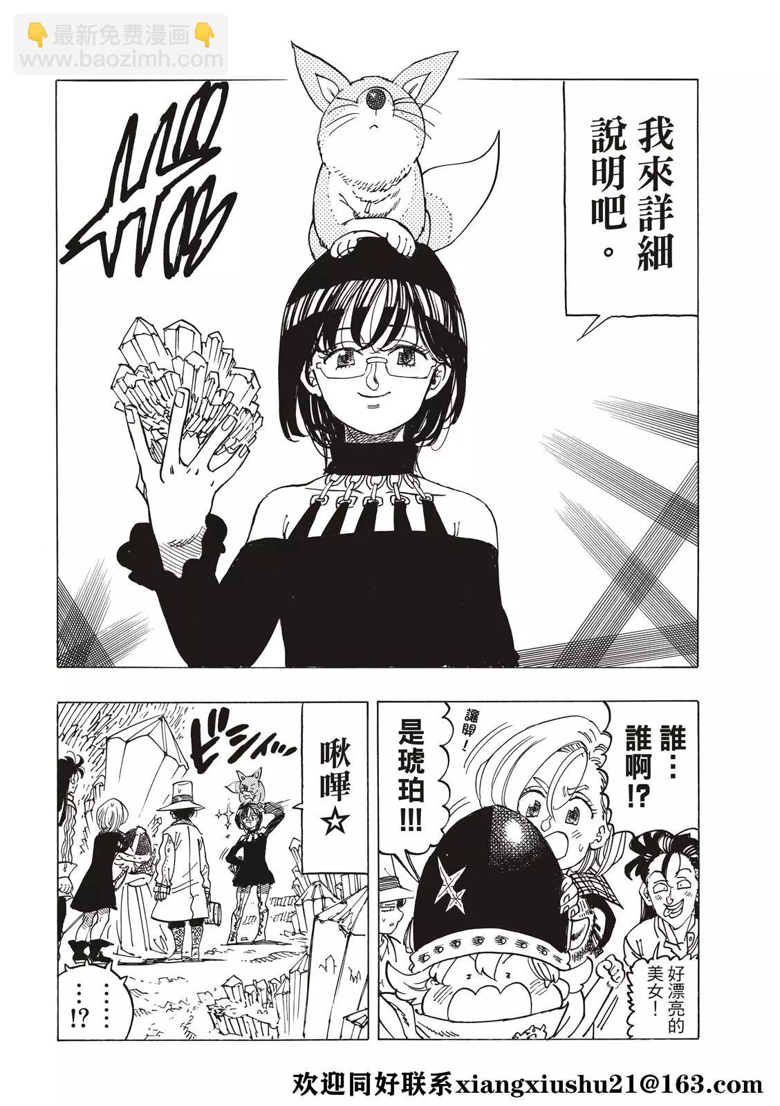 《七大罪续篇-默示录的四骑士》第40话 第10页