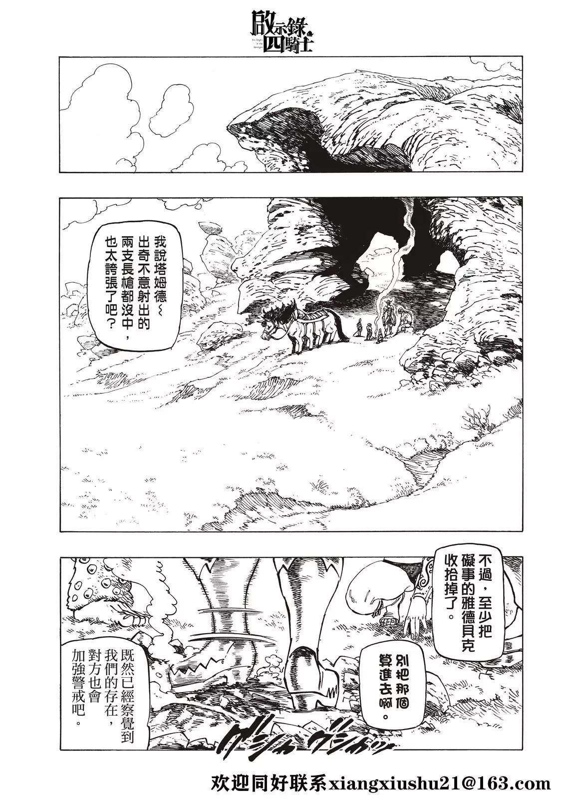 《七大罪续篇-默示录的四骑士》第40话 第11页