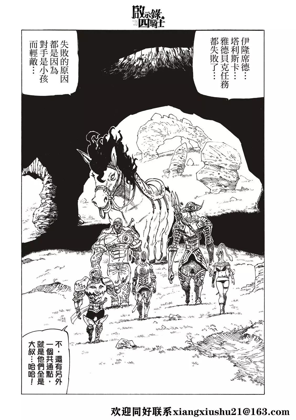 《七大罪续篇-默示录的四骑士》第40话 第12页