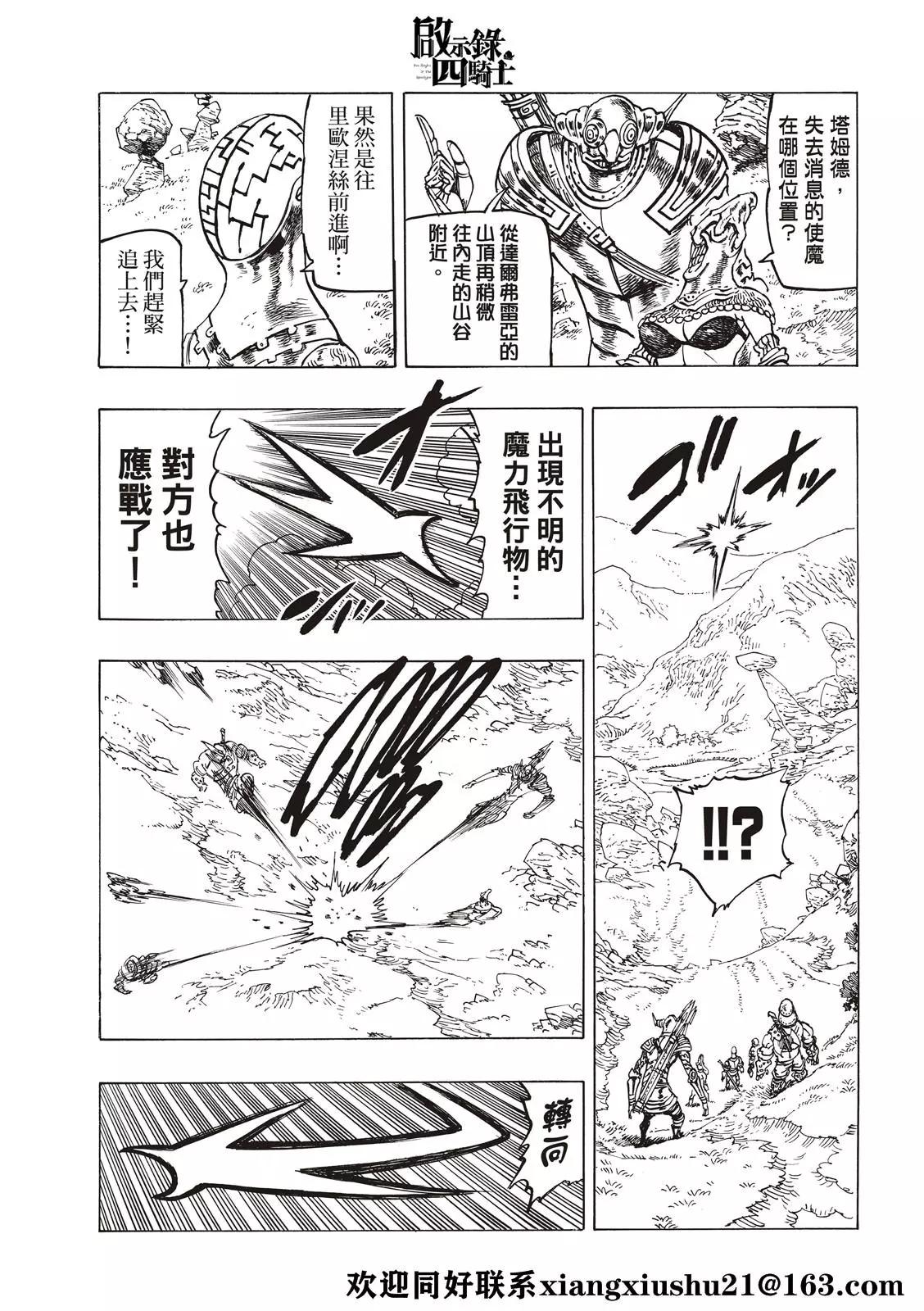 《七大罪续篇-默示录的四骑士》第40话 第13页