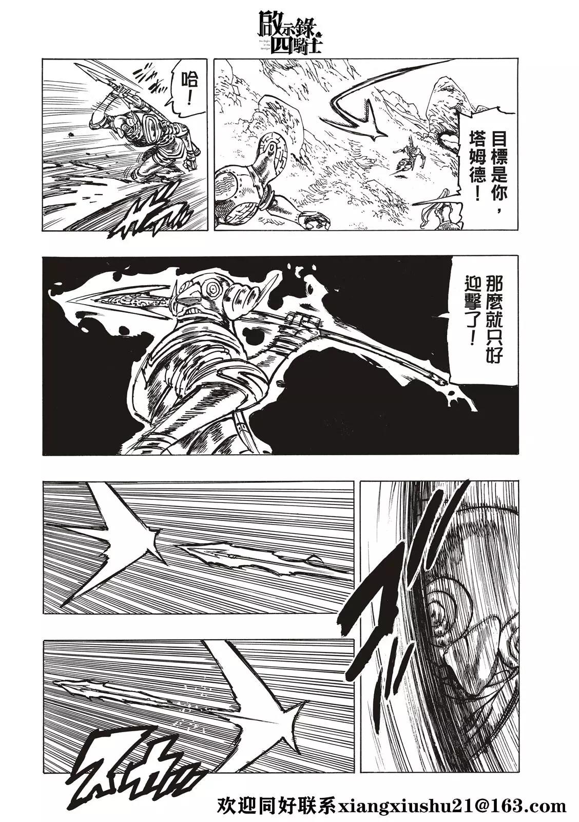 《七大罪续篇-默示录的四骑士》第40话 第14页
