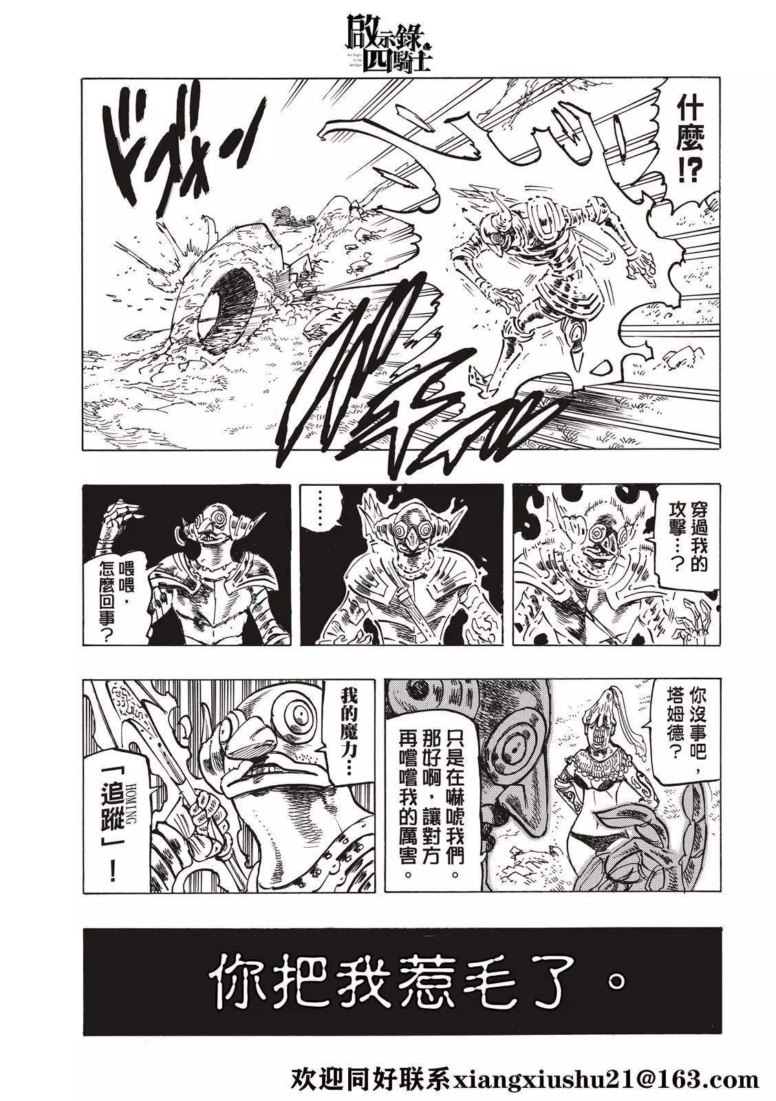 《七大罪续篇-默示录的四骑士》第40话 第15页