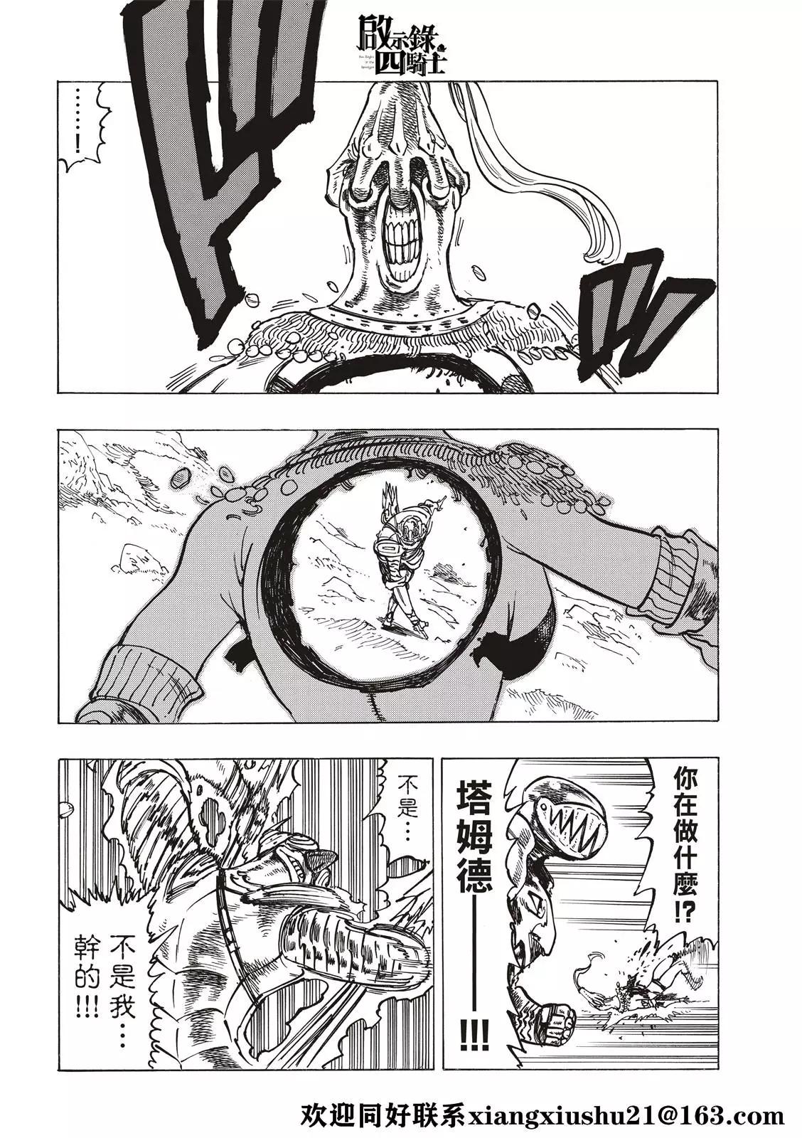 《七大罪续篇-默示录的四骑士》第40话 第16页