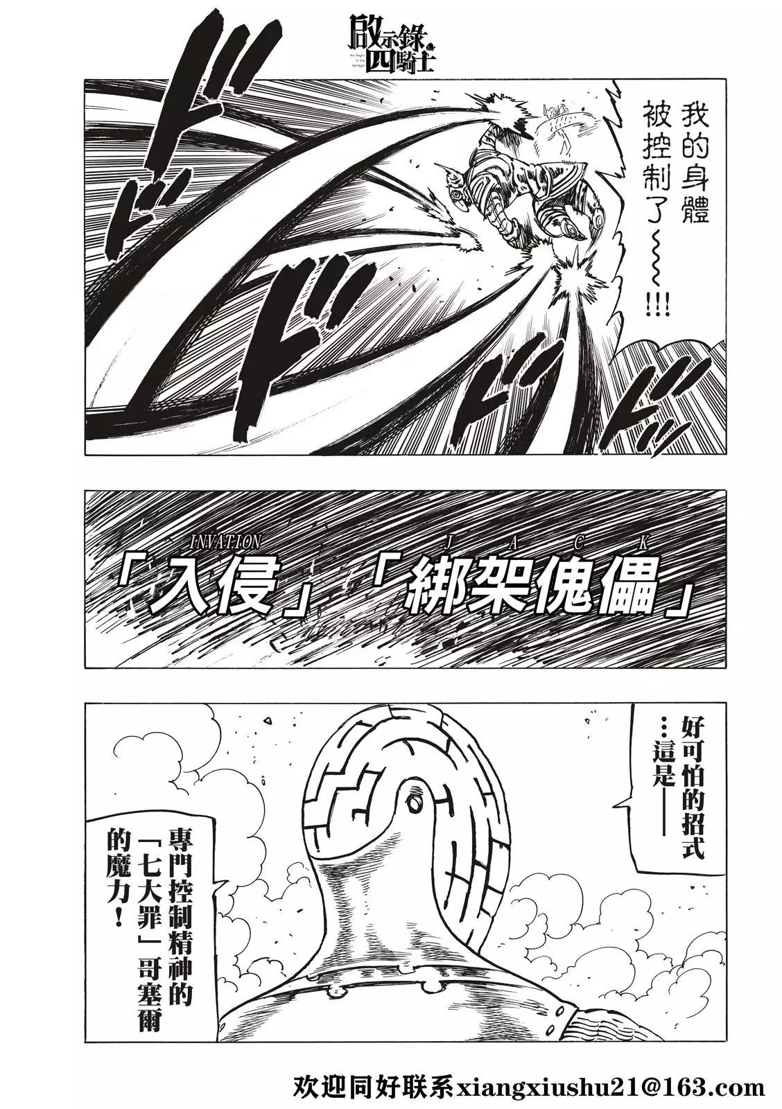 《七大罪续篇-默示录的四骑士》第40话 第17页