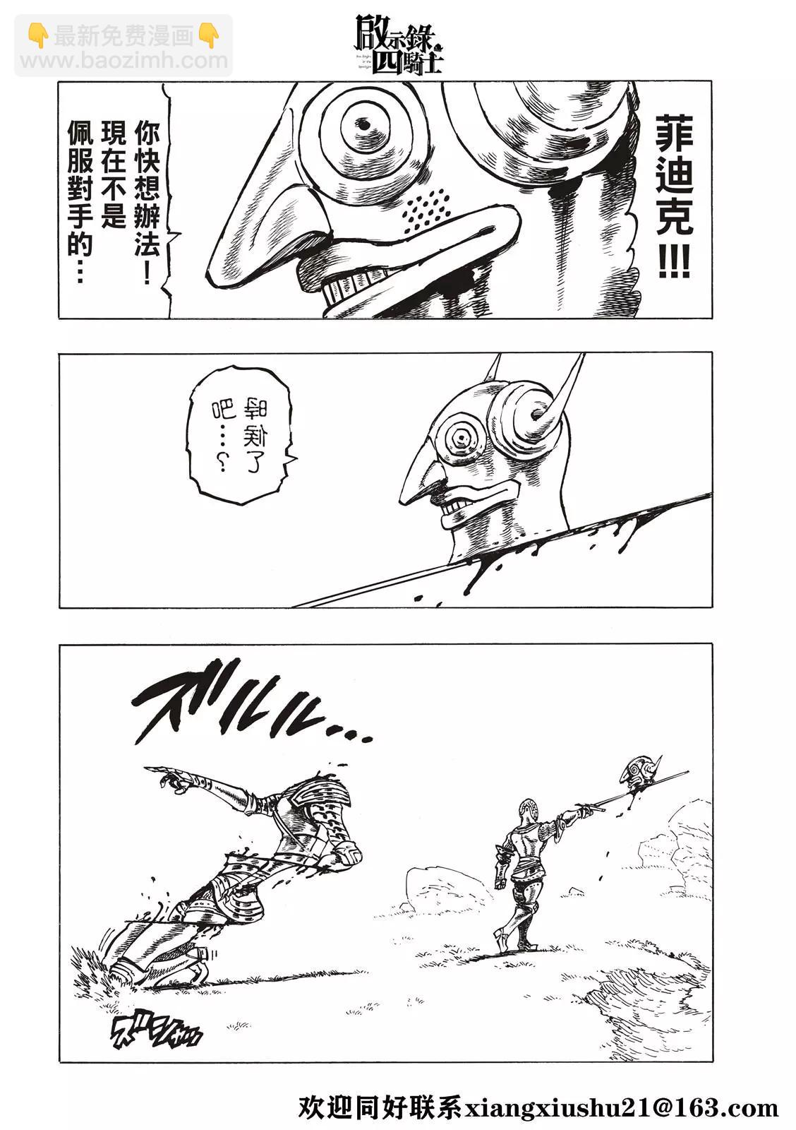 《七大罪续篇-默示录的四骑士》第40话 第18页