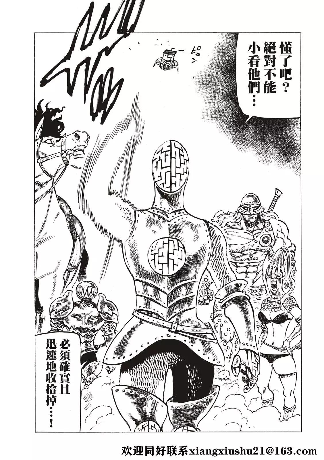 《七大罪续篇-默示录的四骑士》第40话 第19页