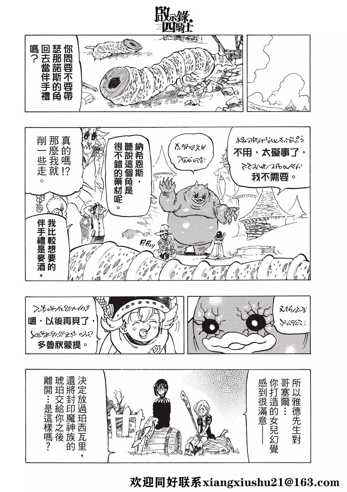 《七大罪续篇-默示录的四骑士》第40话 第20页